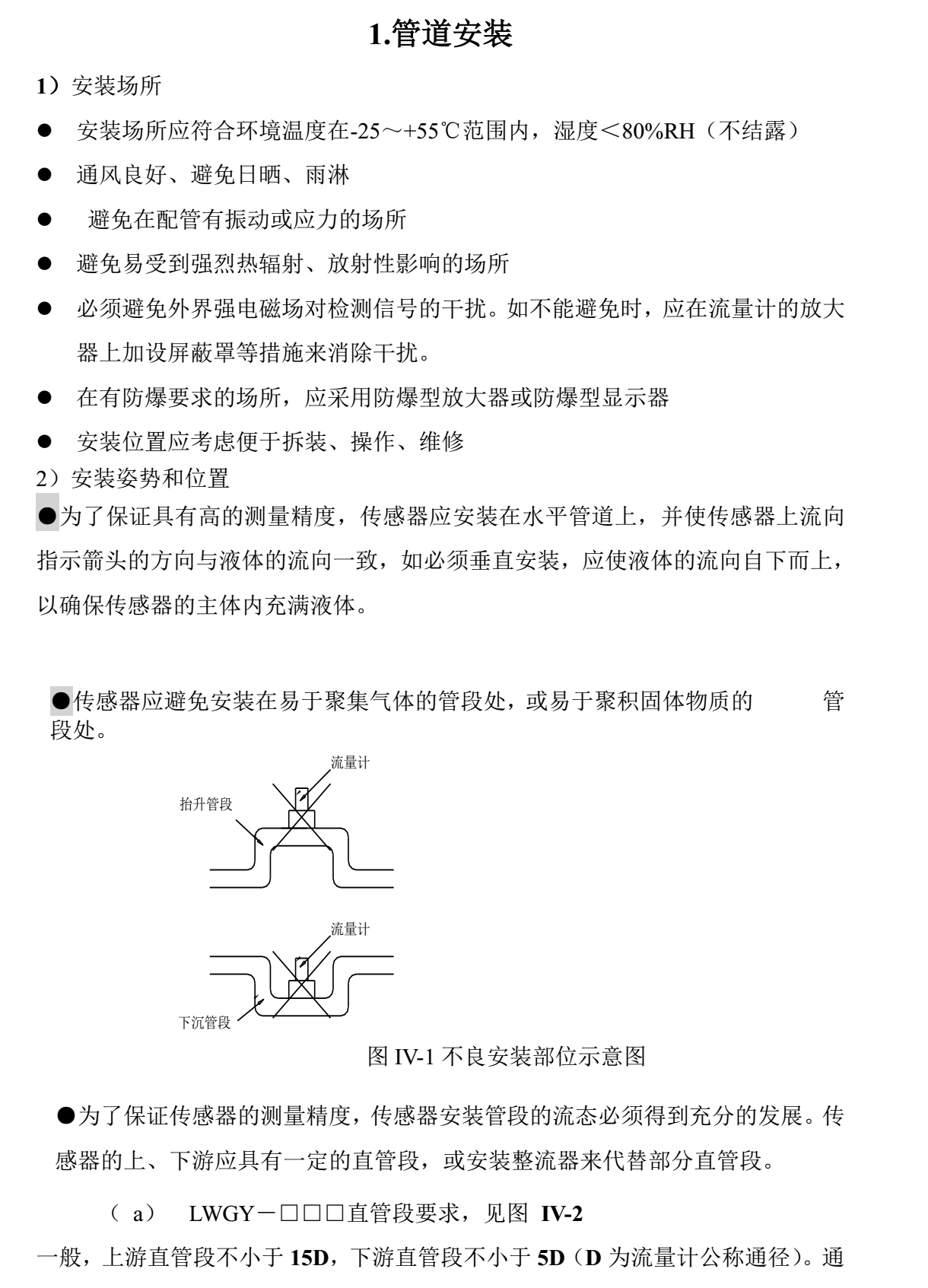 有機溶劑用渦輪流量計管道安裝1