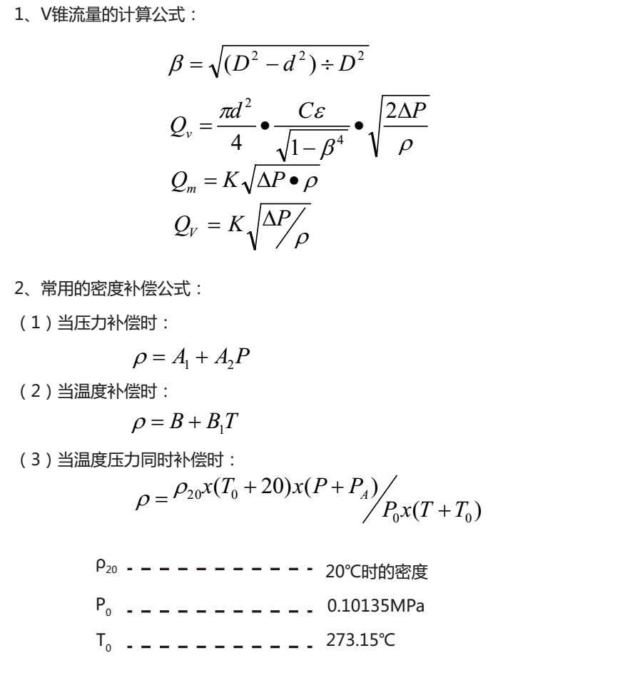 粉塵氣體流量計(jì)常用數(shù)學(xué)公式