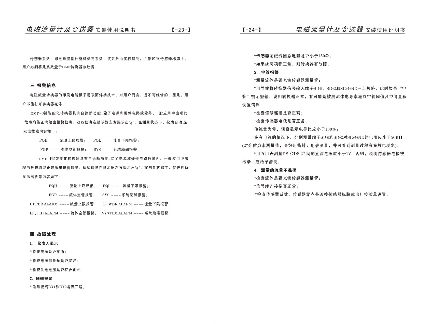 一體式電磁流量計(jì)設(shè)置方法3